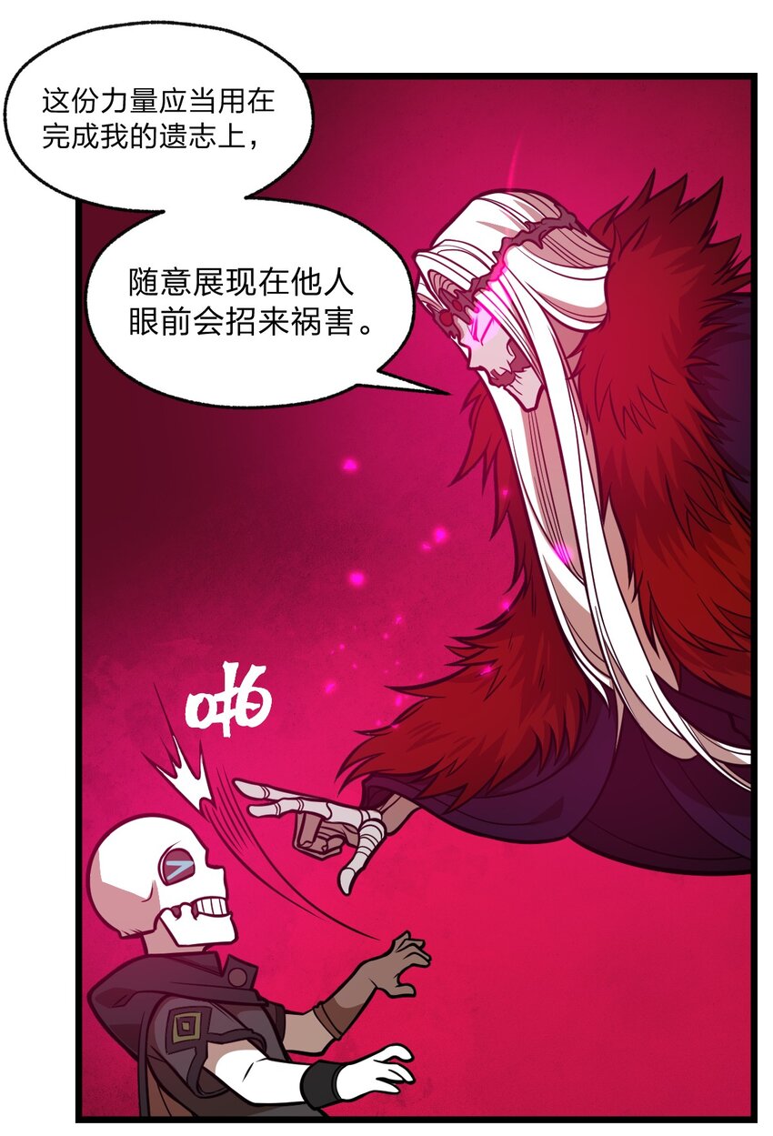 《从前有只小骷髅》059 不是骷髅怪 第14页