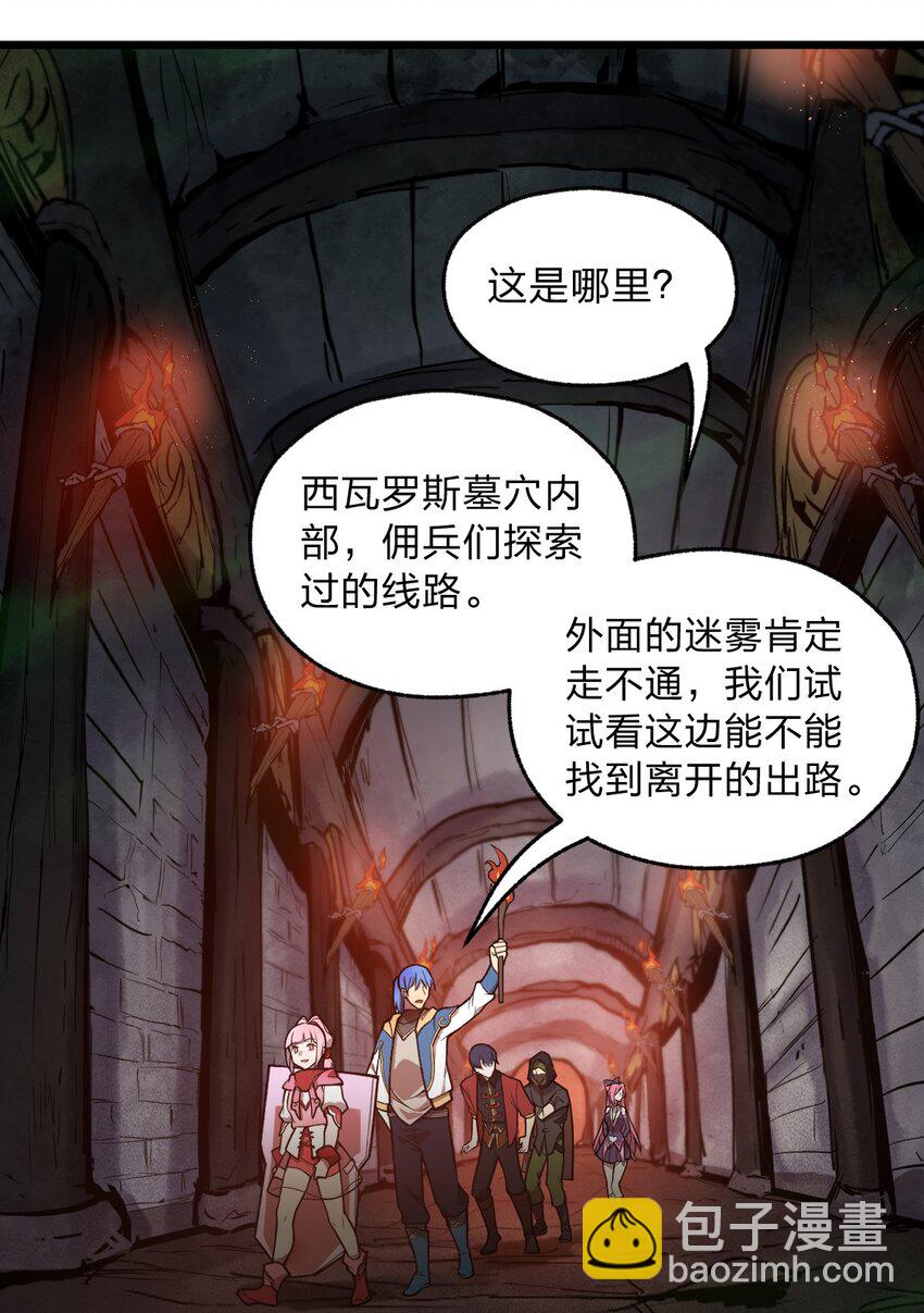 《从前有只小骷髅》059 不是骷髅怪 第18页