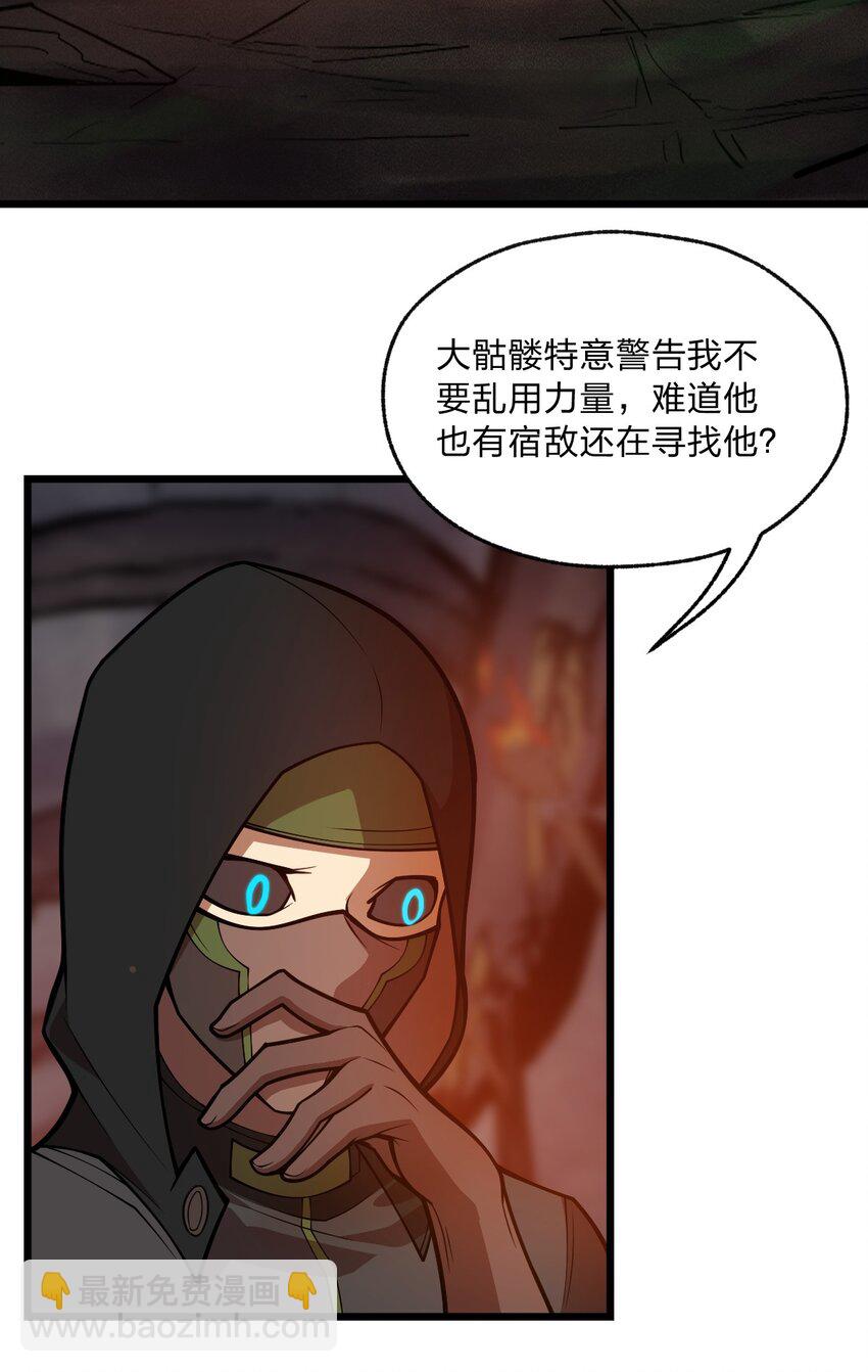 《从前有只小骷髅》059 不是骷髅怪 第19页