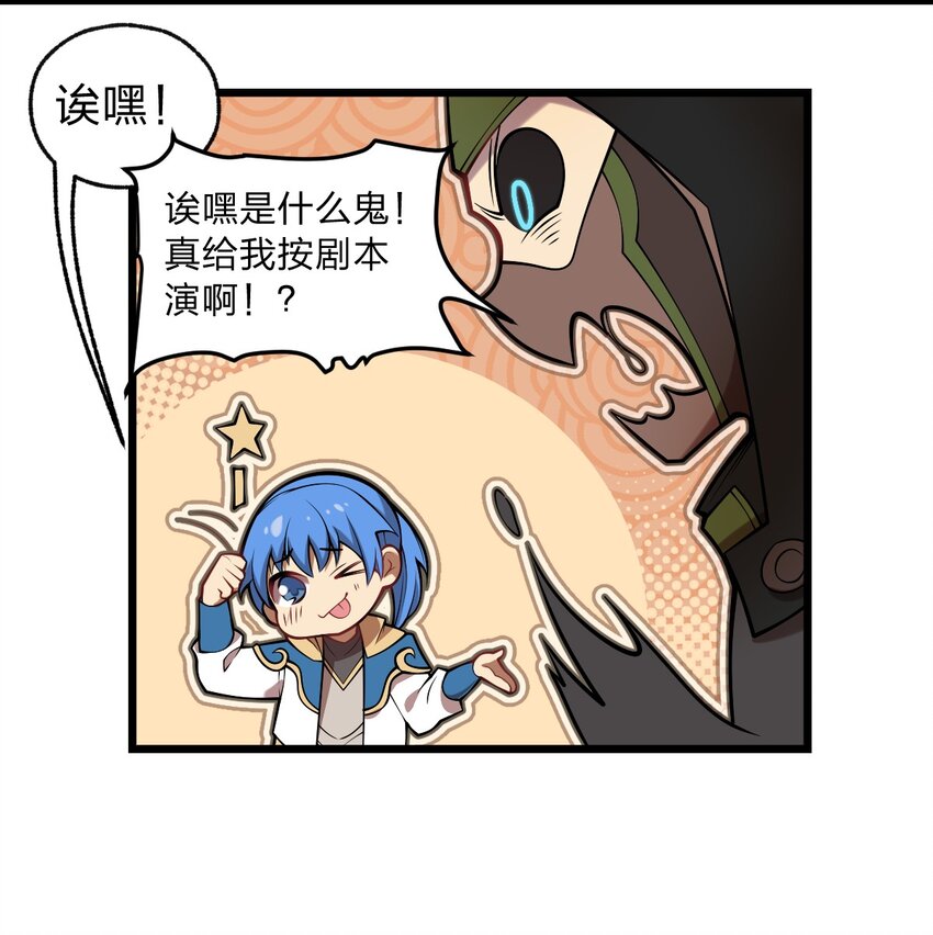 《从前有只小骷髅》059 不是骷髅怪 第23页