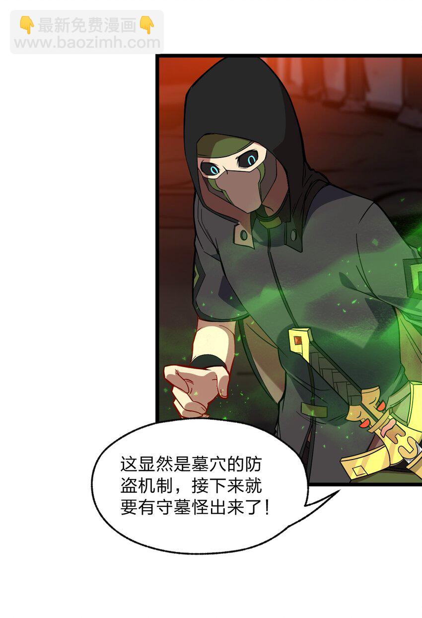 《从前有只小骷髅》059 不是骷髅怪 第25页