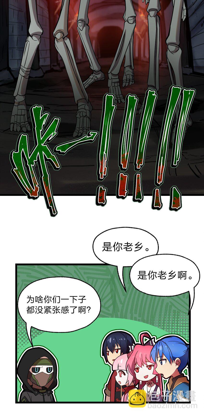 《从前有只小骷髅》059 不是骷髅怪 第29页