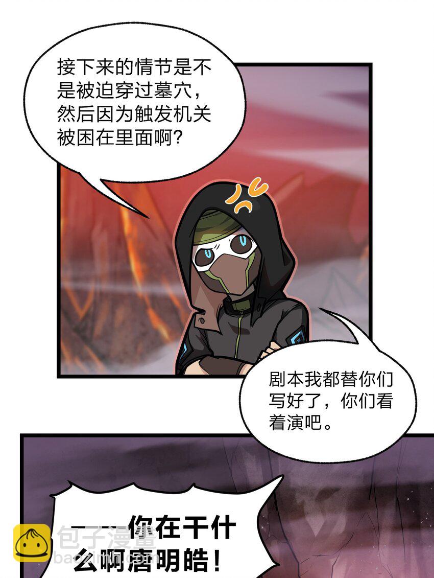 《从前有只小骷髅》059 不是骷髅怪 第2页