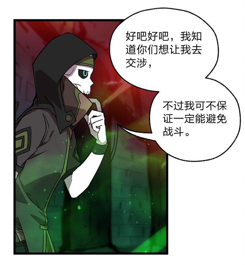 《从前有只小骷髅》059 不是骷髅怪 第30页