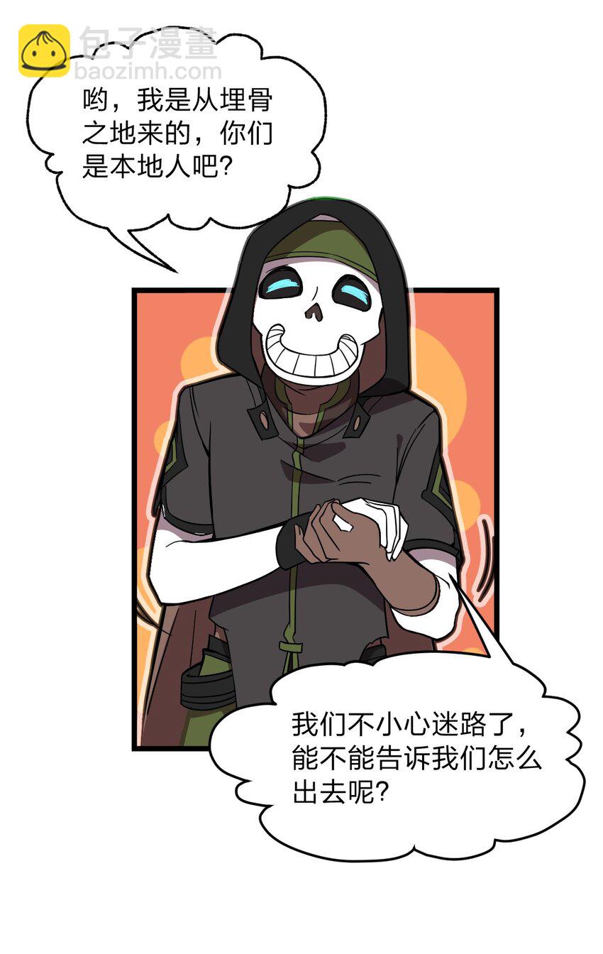 《从前有只小骷髅》059 不是骷髅怪 第31页