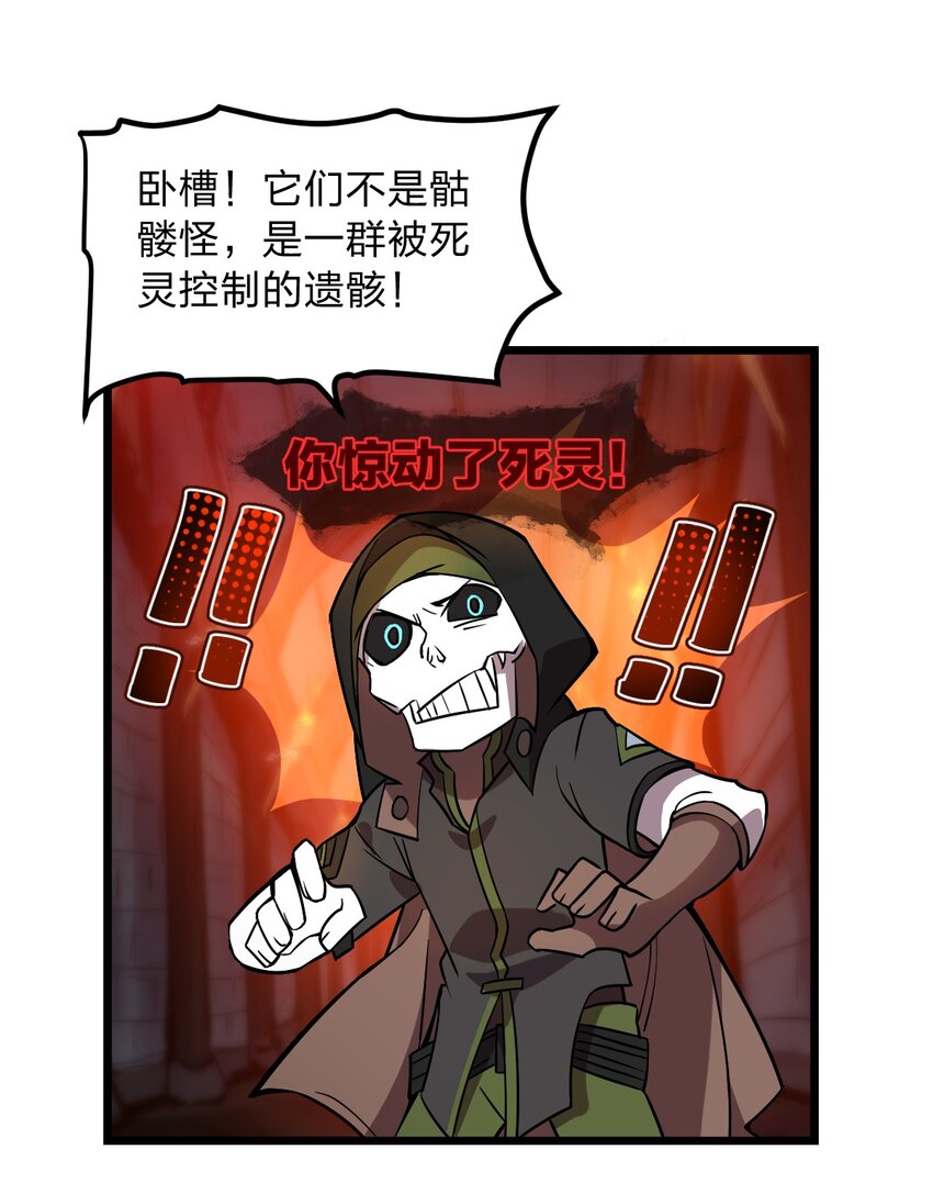 《从前有只小骷髅》059 不是骷髅怪 第34页