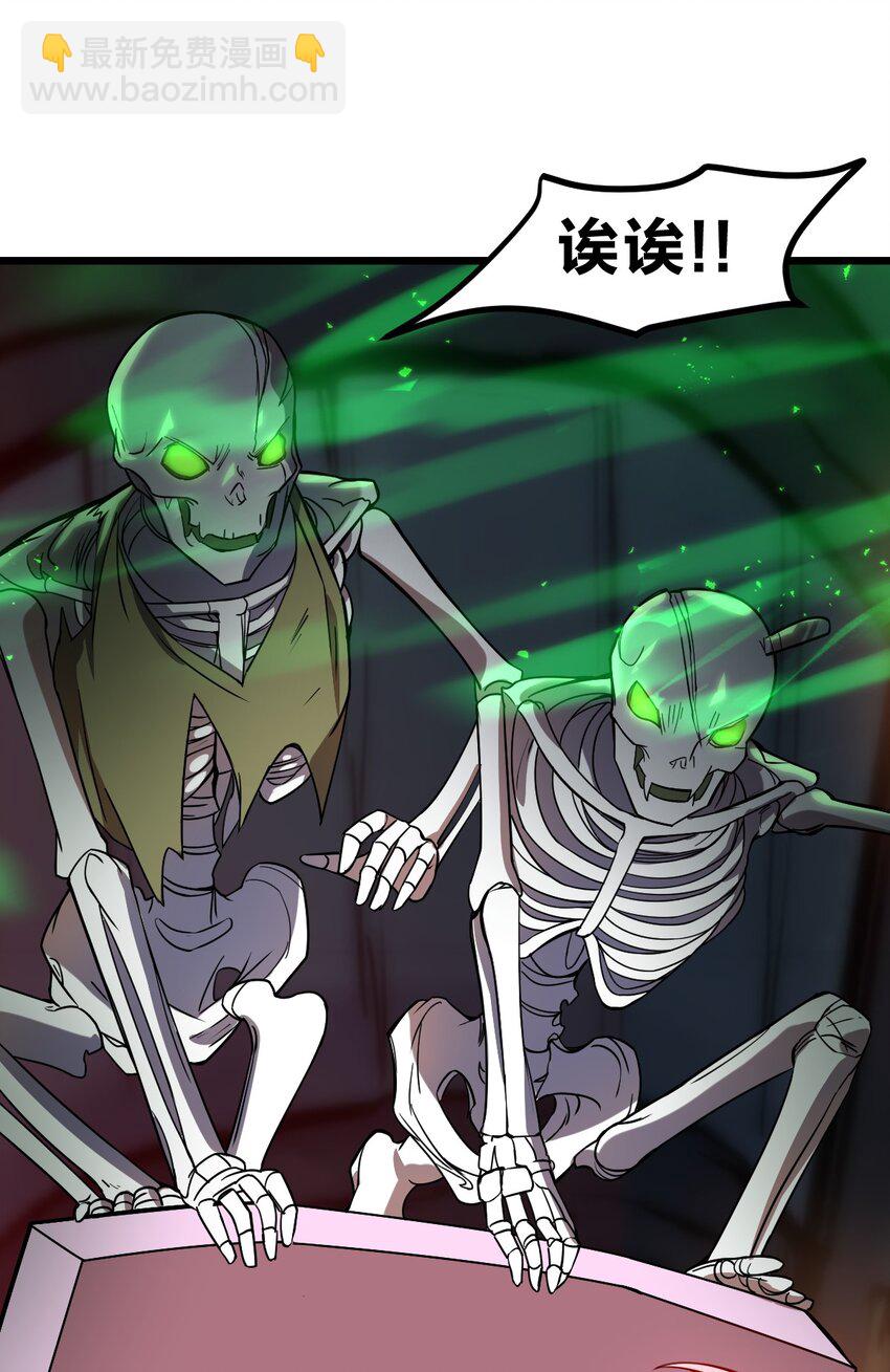 《从前有只小骷髅》059 不是骷髅怪 第37页
