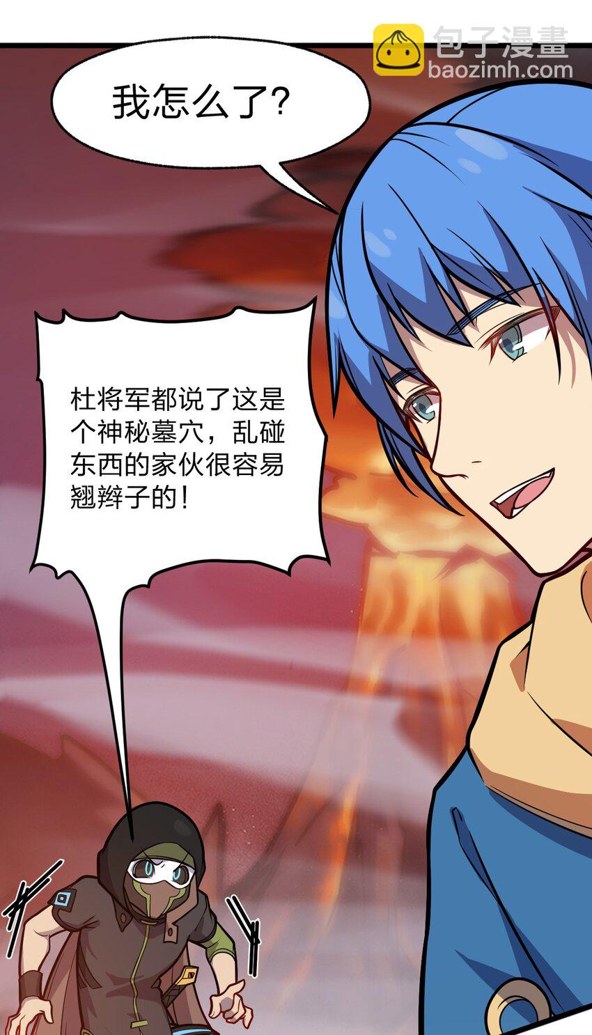 《从前有只小骷髅》059 不是骷髅怪 第4页