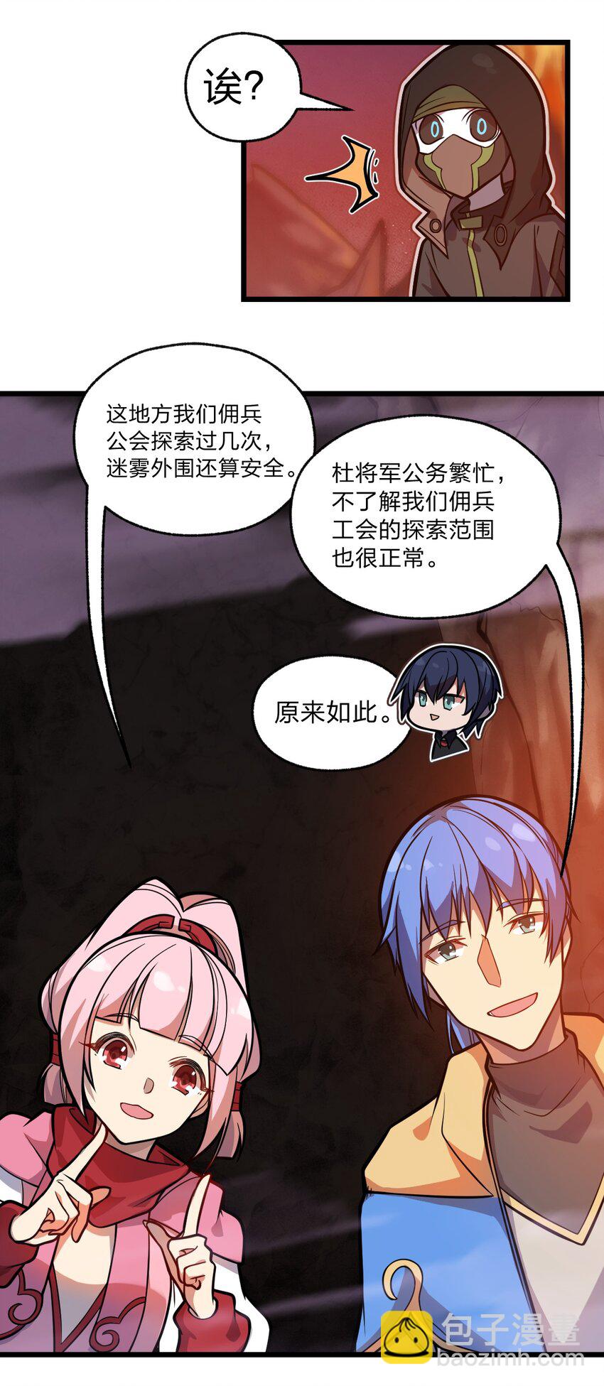 《从前有只小骷髅》059 不是骷髅怪 第6页