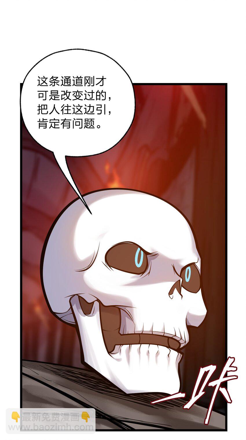 《从前有只小骷髅》061 给我安息 第16页