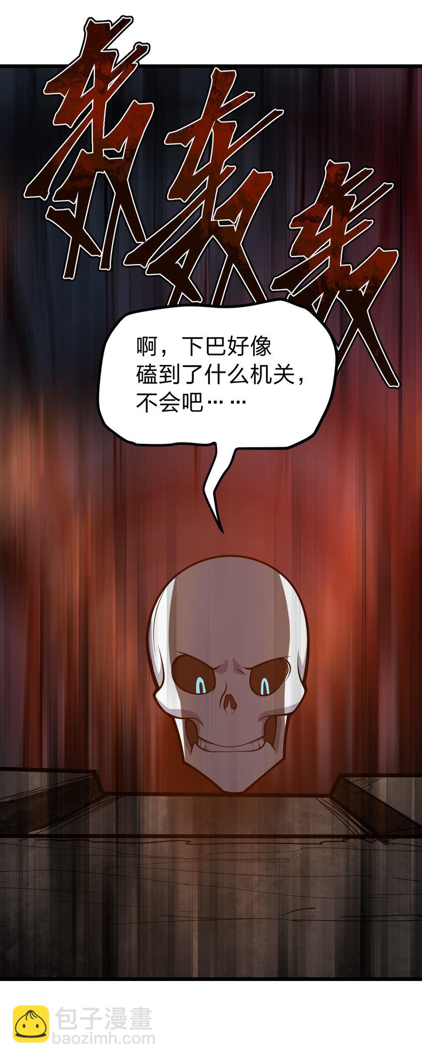 《从前有只小骷髅》061 给我安息 第17页
