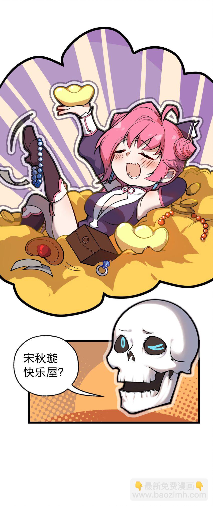 《从前有只小骷髅》061 给我安息 第24页