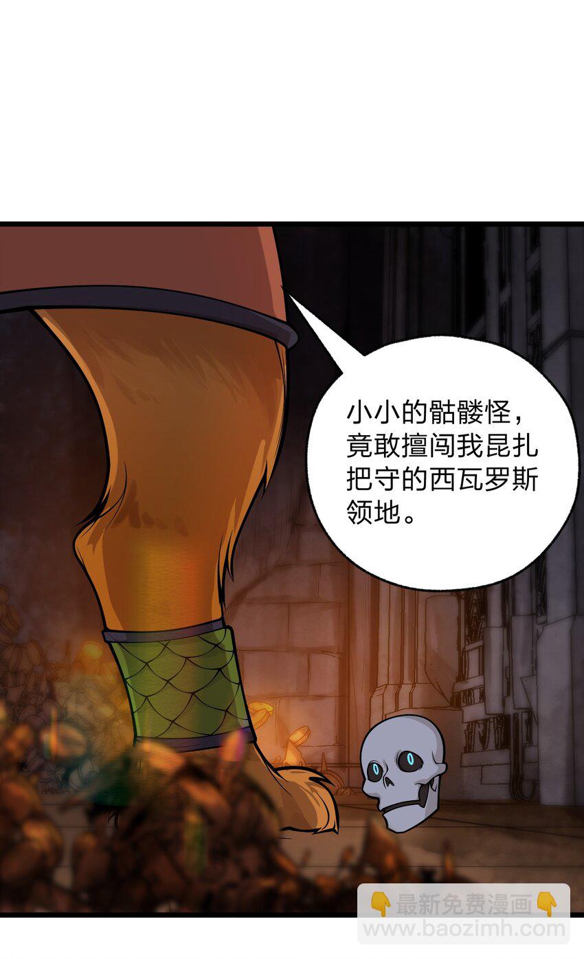 《从前有只小骷髅》061 给我安息 第25页