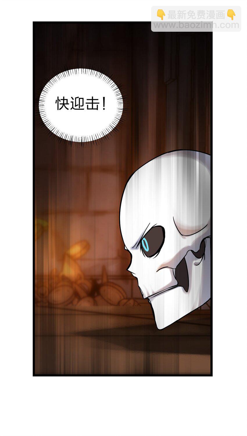 《从前有只小骷髅》061 给我安息 第28页