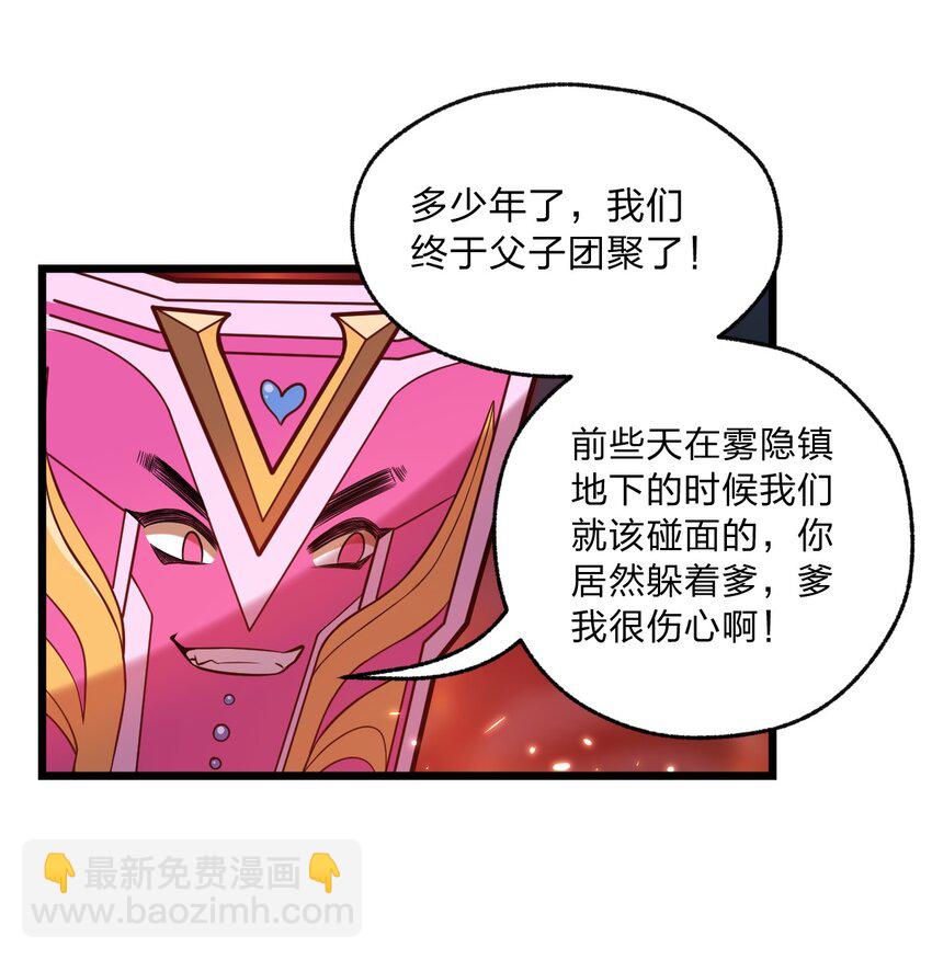 《从前有只小骷髅》061 给我安息 第2页