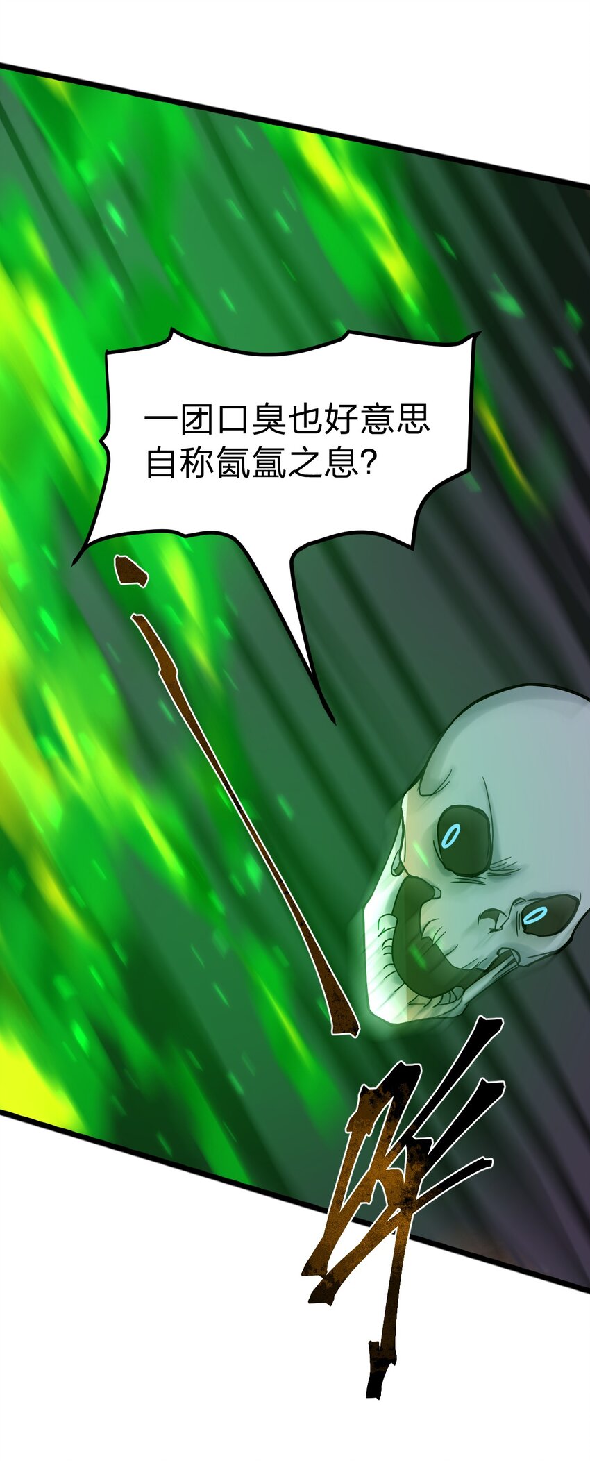 《从前有只小骷髅》061 给我安息 第31页
