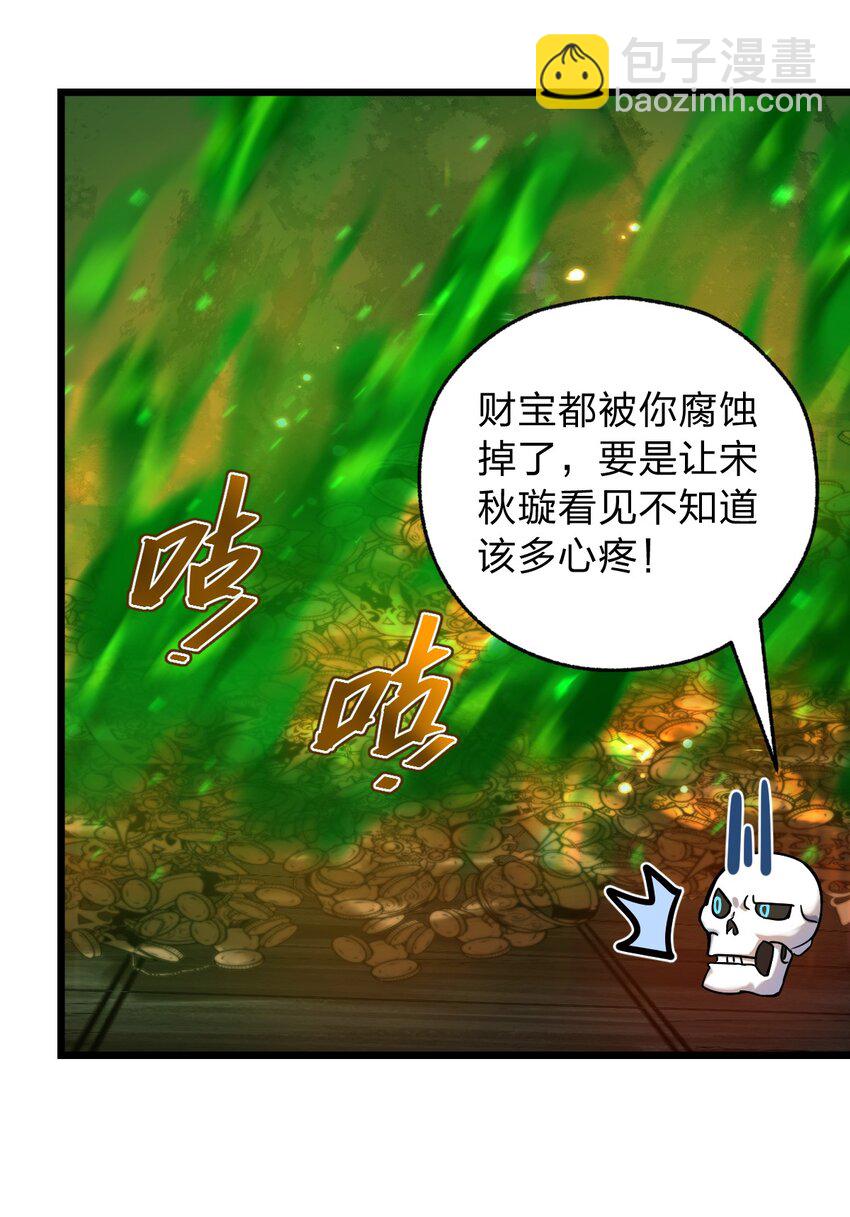 《从前有只小骷髅》061 给我安息 第32页
