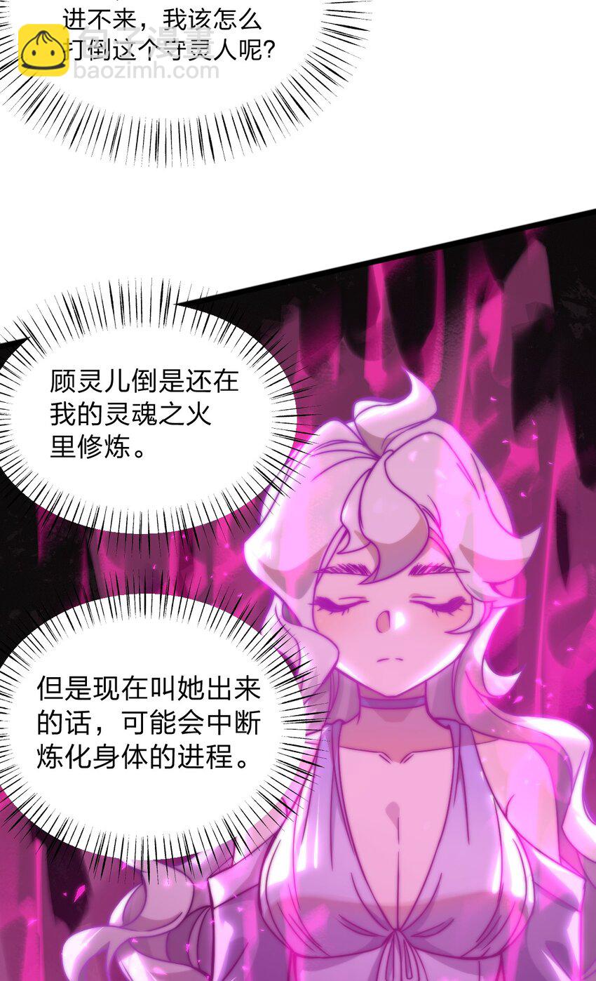 《从前有只小骷髅》061 给我安息 第35页