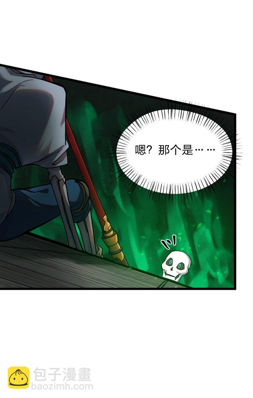 《从前有只小骷髅》061 给我安息 第37页