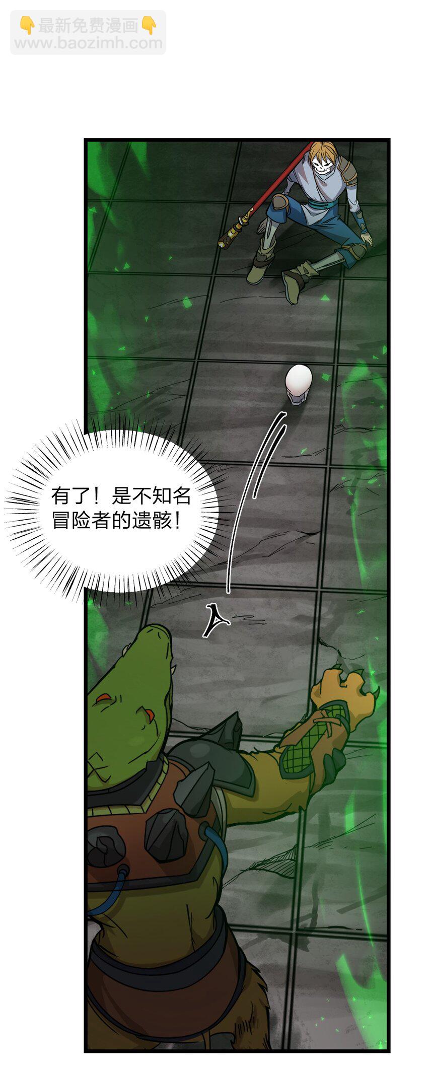 《从前有只小骷髅》061 给我安息 第38页