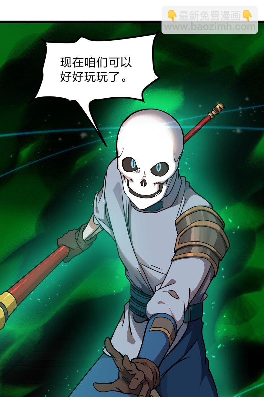 《从前有只小骷髅》061 给我安息 第41页