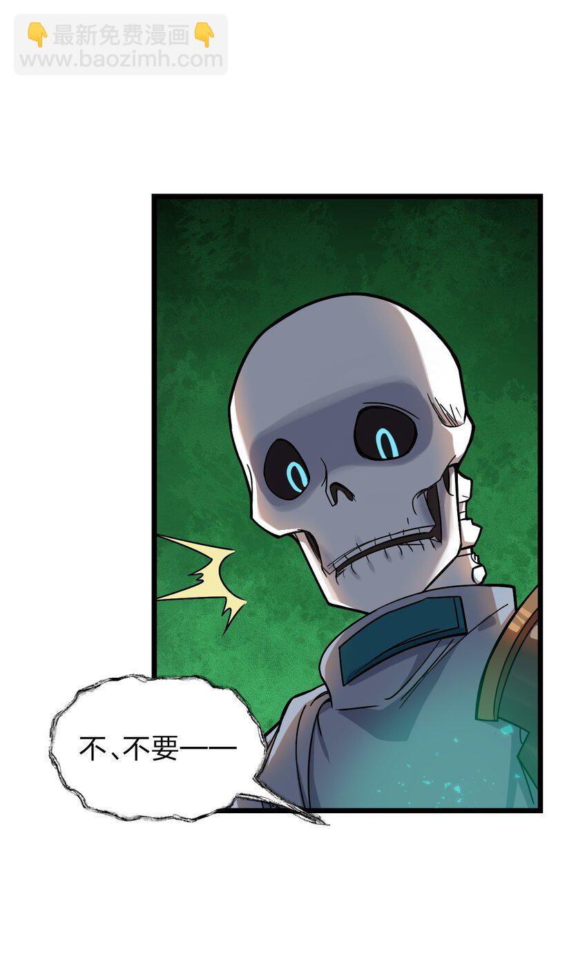 《从前有只小骷髅》061 给我安息 第43页