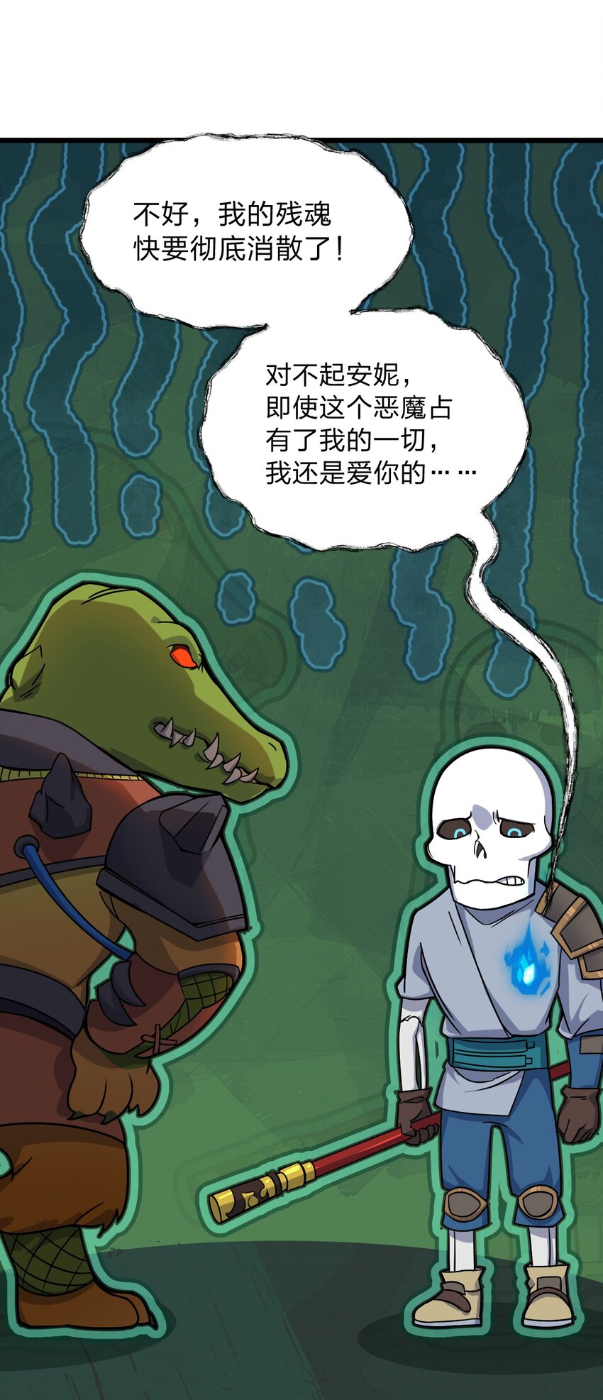 《从前有只小骷髅》061 给我安息 第45页