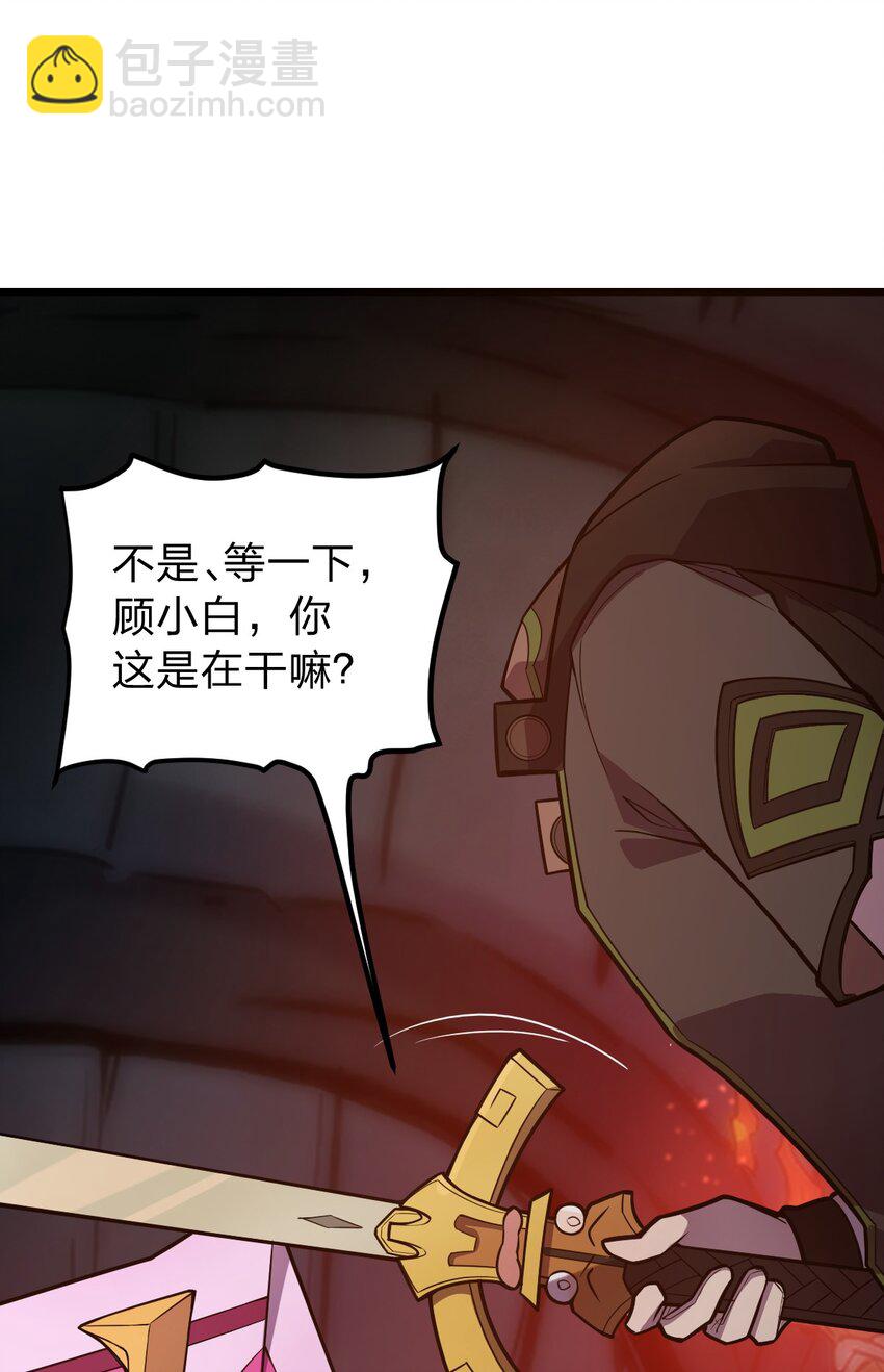 《从前有只小骷髅》061 给我安息 第8页