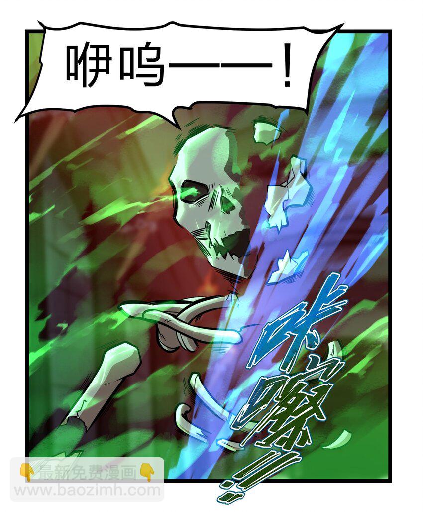 《从前有只小骷髅》060 神秘的声音 第21页