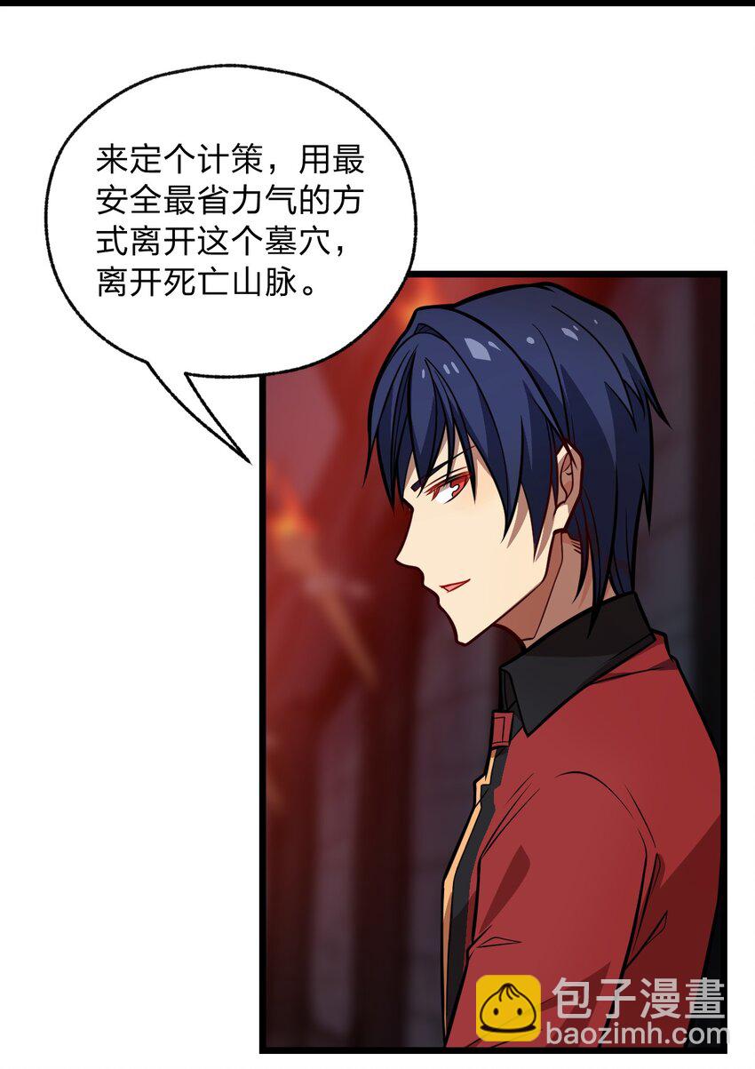 《从前有只小骷髅》060 神秘的声音 第23页