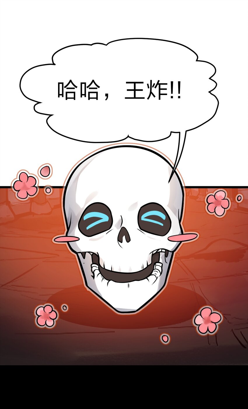 《从前有只小骷髅》060 神秘的声音 第32页