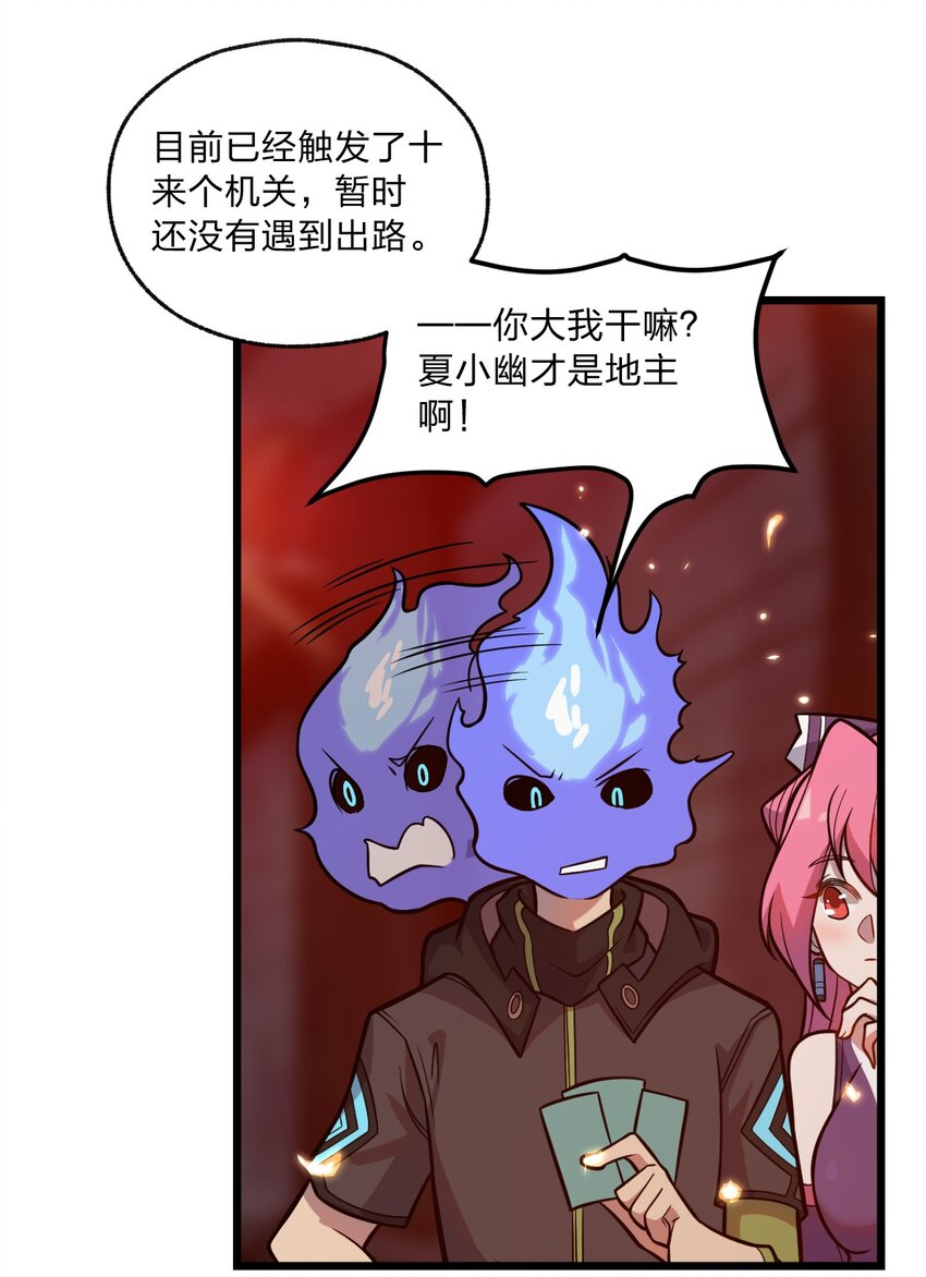 《从前有只小骷髅》060 神秘的声音 第35页