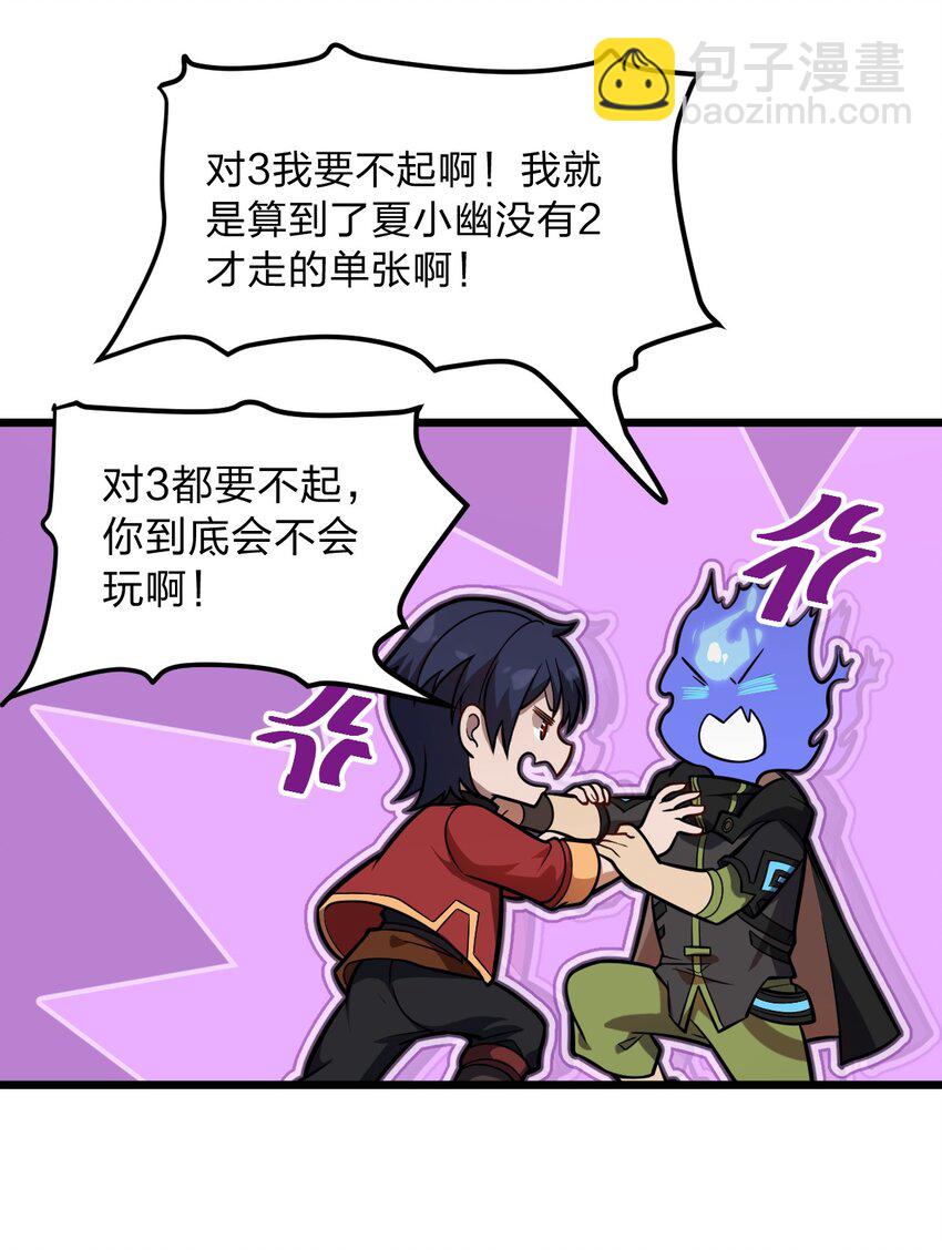 《从前有只小骷髅》060 神秘的声音 第37页