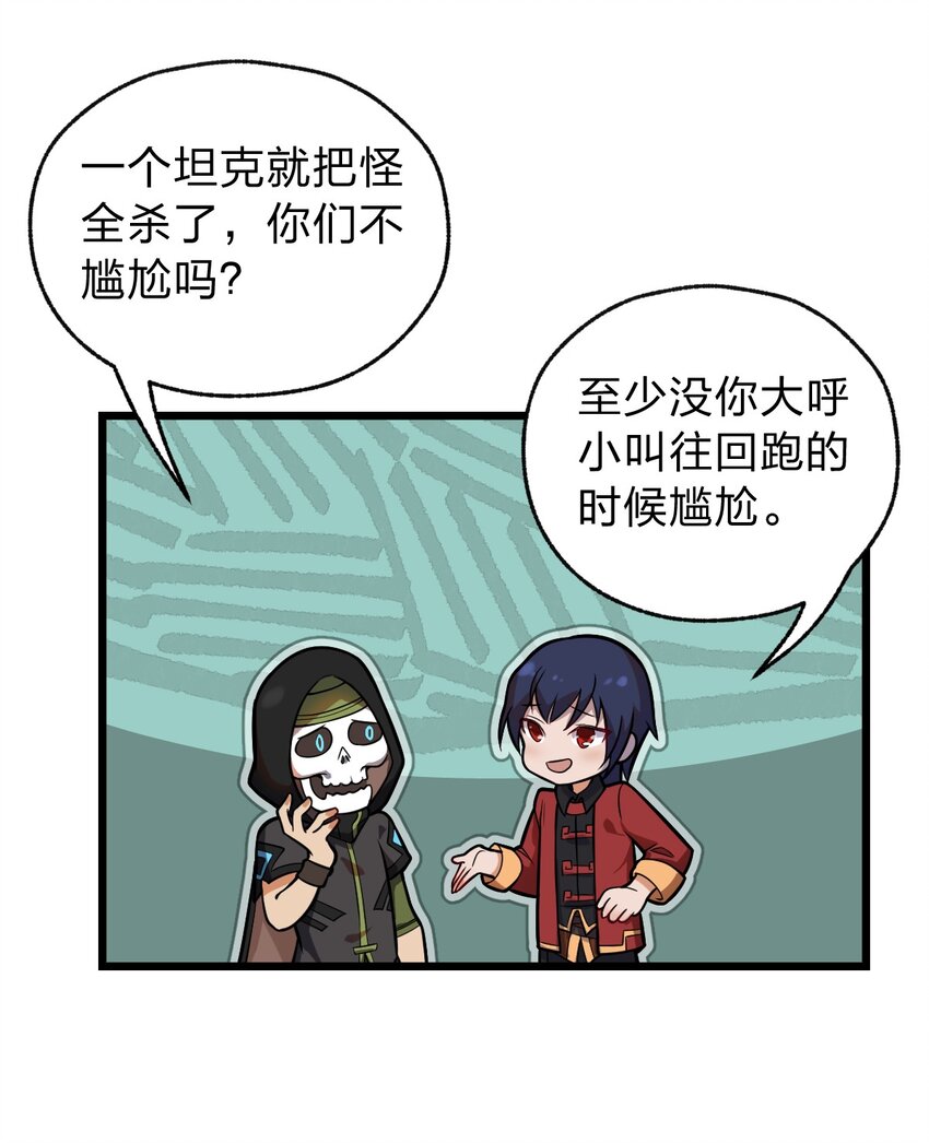 《从前有只小骷髅》060 神秘的声音 第7页