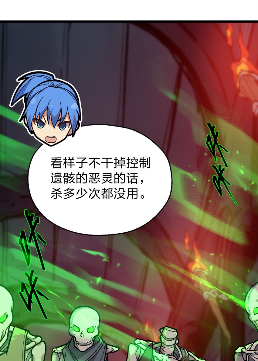 《从前有只小骷髅》060 神秘的声音 第9页
