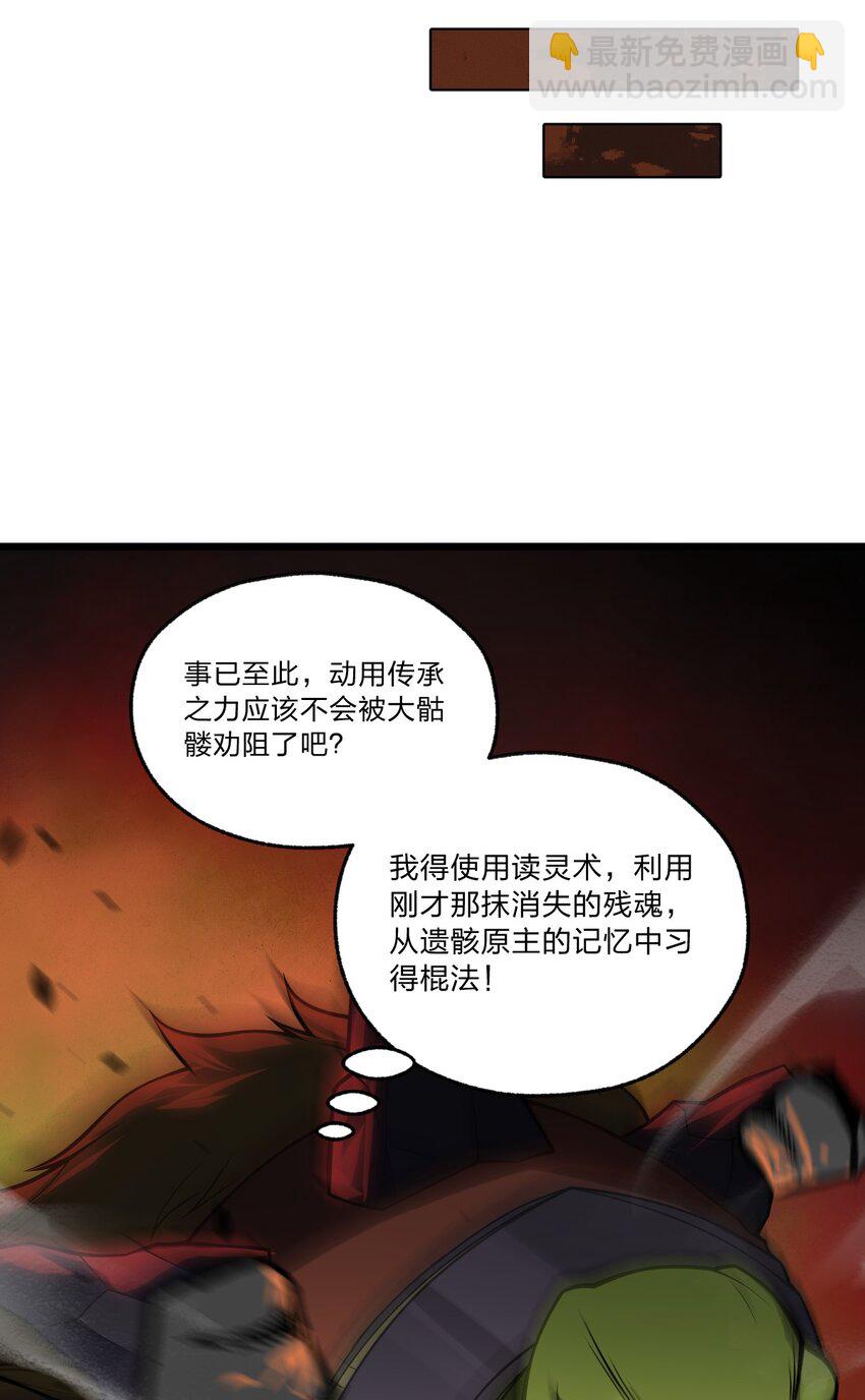 《从前有只小骷髅》062 抢人头是狗 第10页