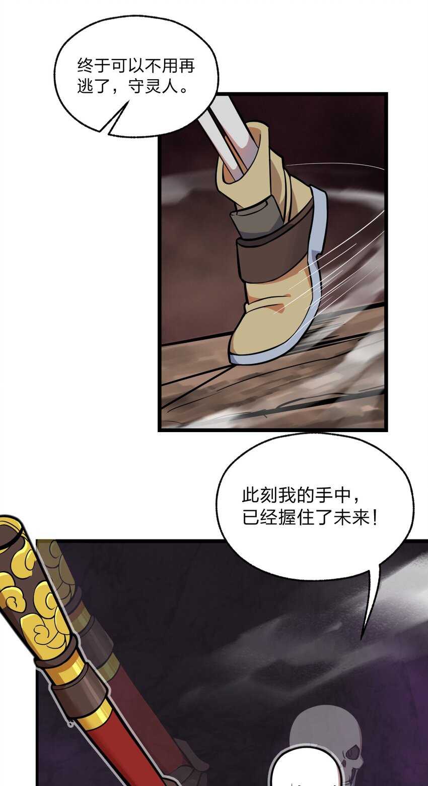《从前有只小骷髅》062 抢人头是狗 第15页