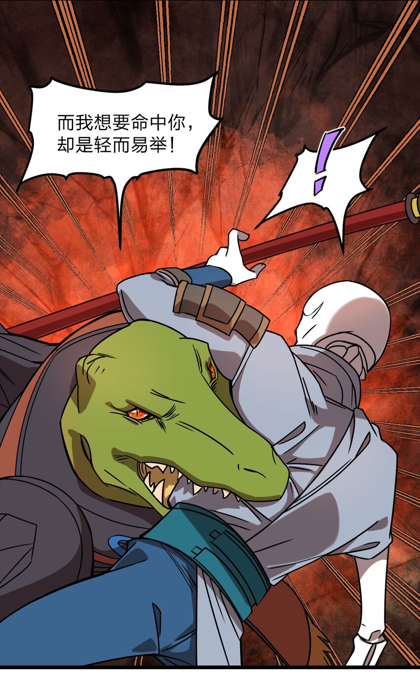 《从前有只小骷髅》062 抢人头是狗 第29页