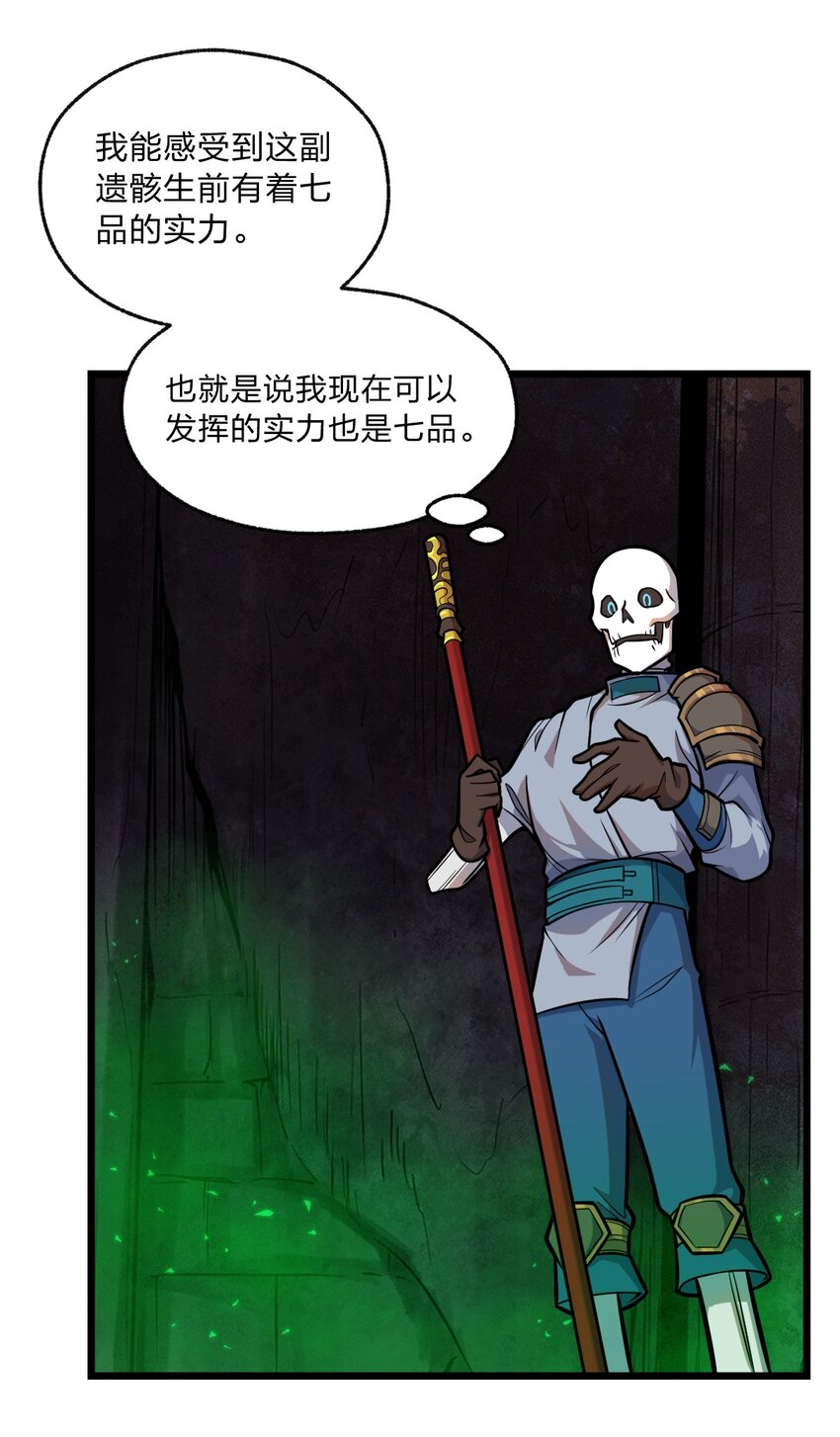 《从前有只小骷髅》062 抢人头是狗 第2页
