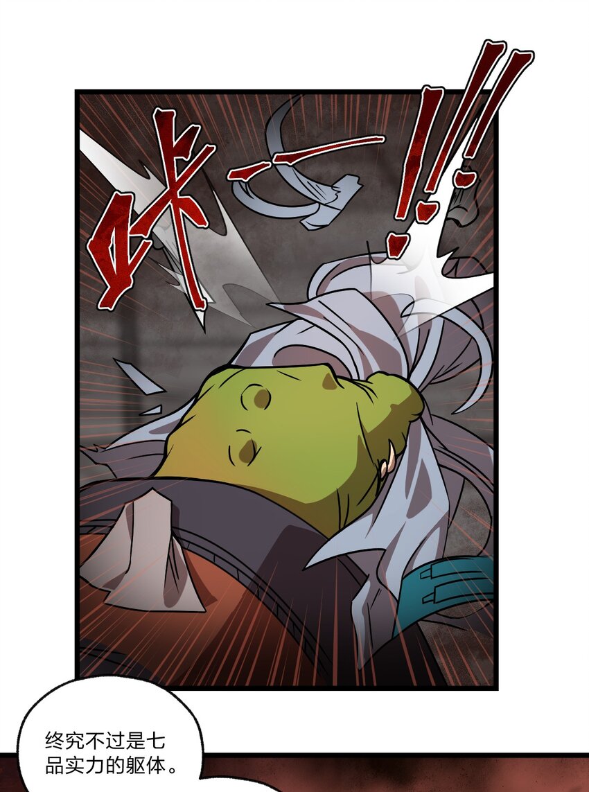 《从前有只小骷髅》062 抢人头是狗 第30页
