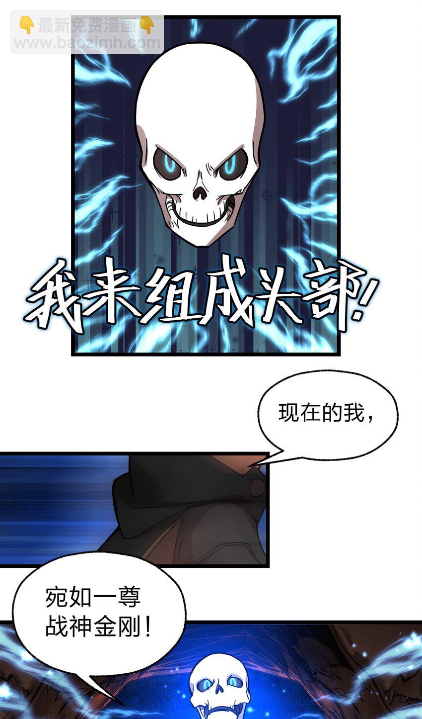《从前有只小骷髅》062 抢人头是狗 第33页