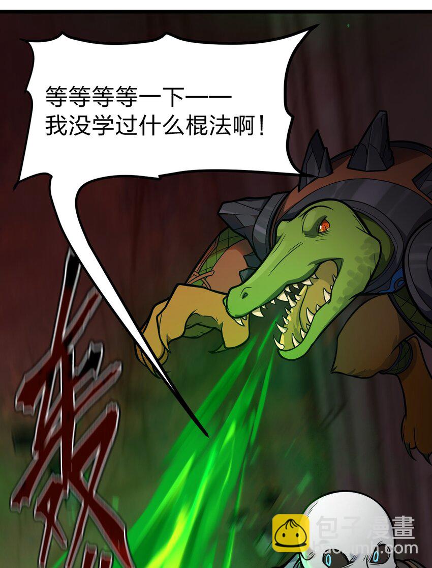 《从前有只小骷髅》062 抢人头是狗 第5页
