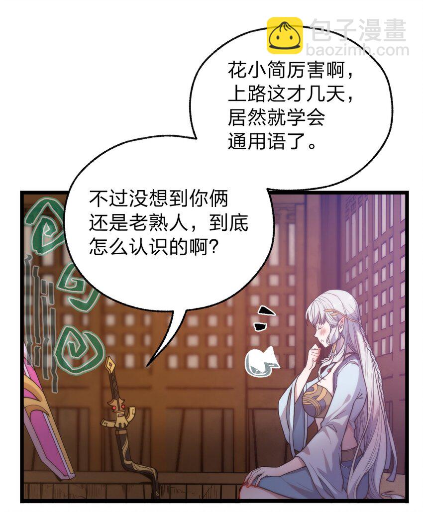 《从前有只小骷髅》065 天下第一？ 第15页