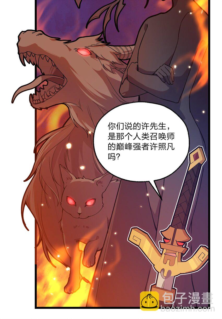 《从前有只小骷髅》065 天下第一？ 第19页