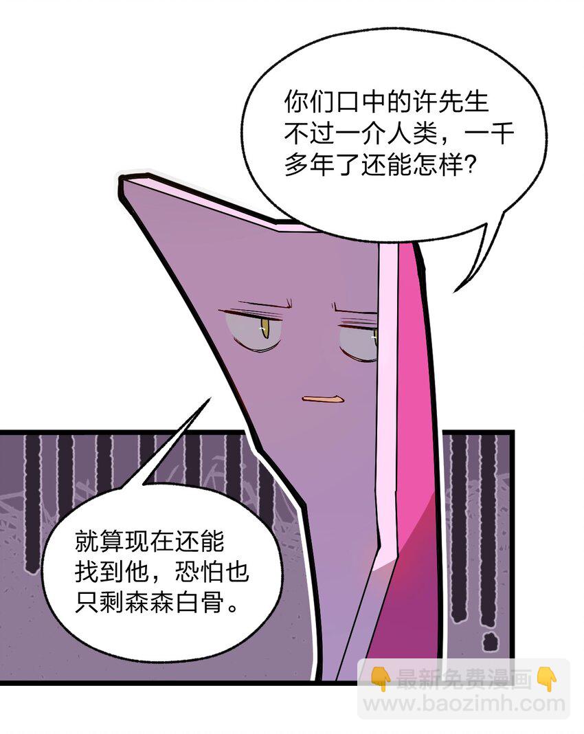 《从前有只小骷髅》065 天下第一？ 第20页
