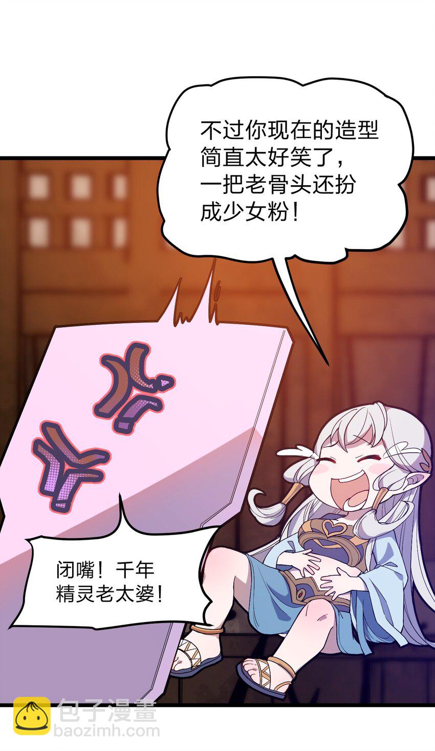 《从前有只小骷髅》065 天下第一？ 第22页