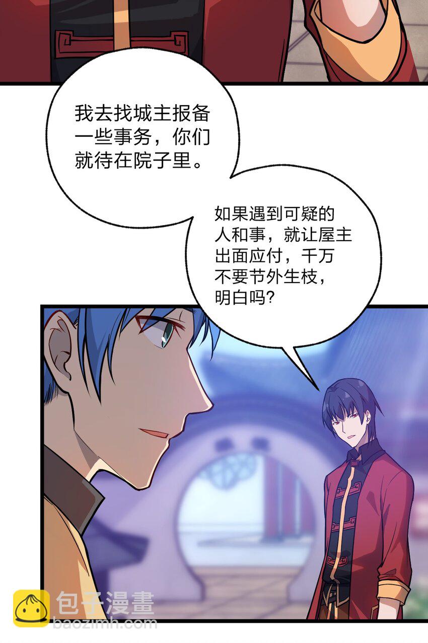 《从前有只小骷髅》065 天下第一？ 第29页
