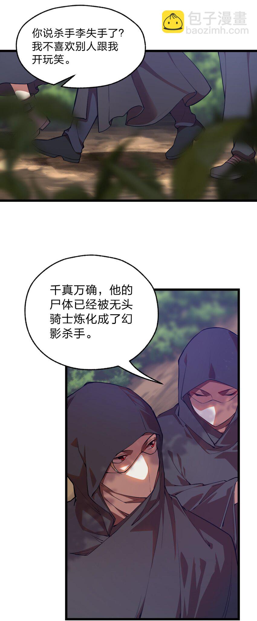 《从前有只小骷髅》065 天下第一？ 第2页