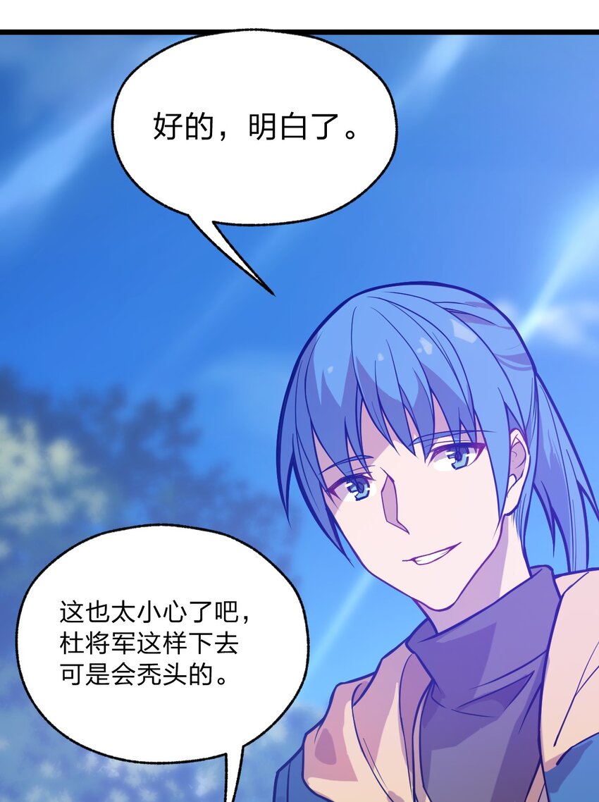 《从前有只小骷髅》065 天下第一？ 第30页