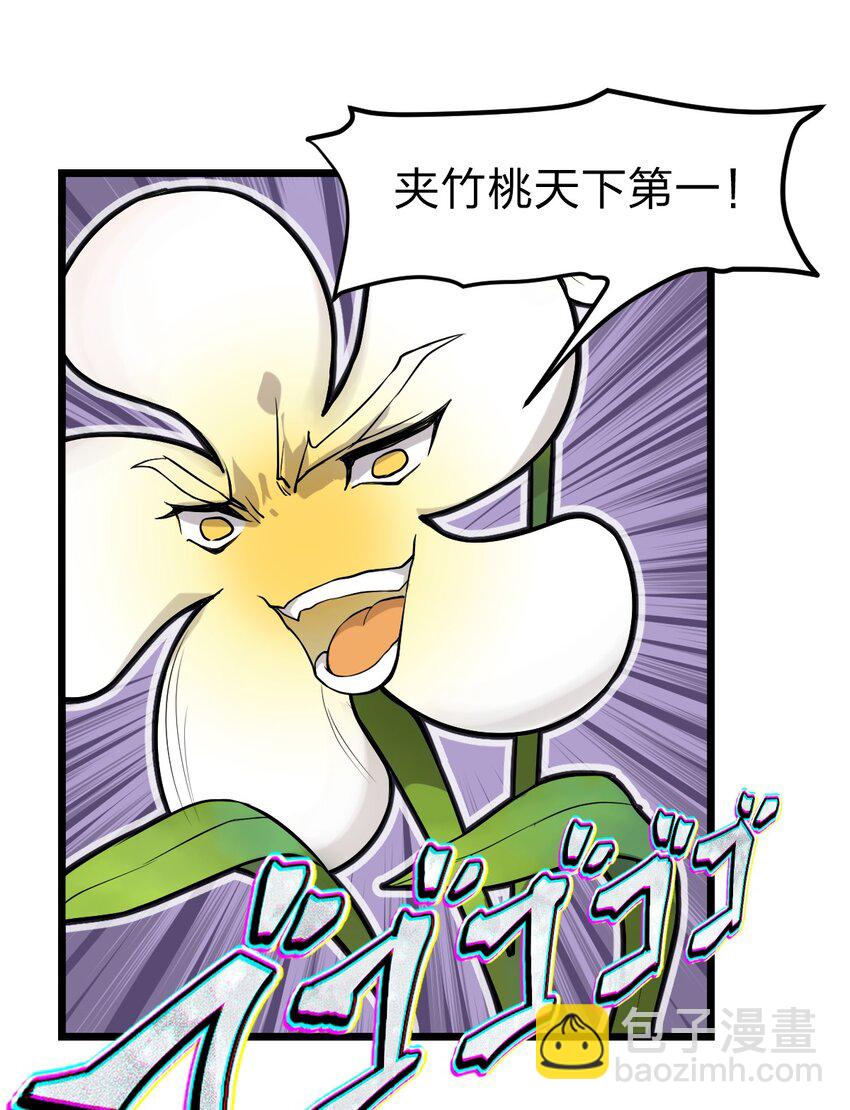 《从前有只小骷髅》065 天下第一？ 第45页